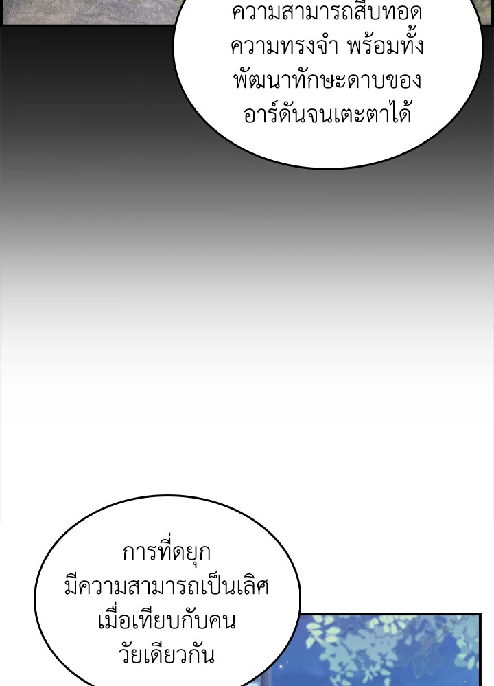 อ่านมังงะ The Fallen House of Ardan ตอนที่ 73/91.jpg