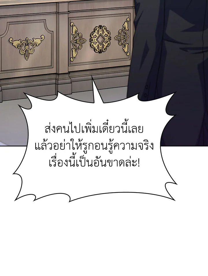 อ่านมังงะ The Fallen House of Ardan ตอนที่ 29/91.jpg