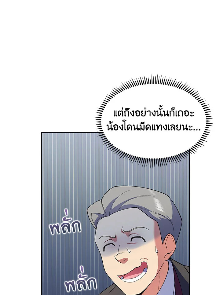 อ่านมังงะ The Fallen House of Ardan ตอนที่ 6/92.jpg