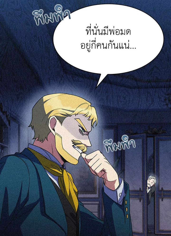 อ่านมังงะ The Fallen House of Ardan ตอนที่ 27/93.jpg