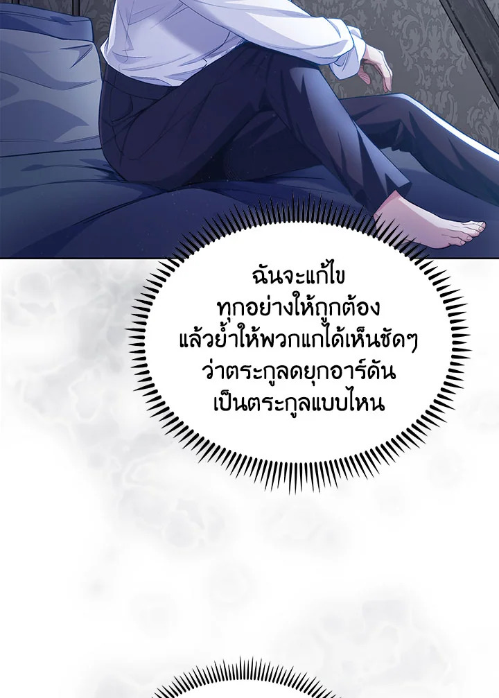 อ่านมังงะ The Fallen House of Ardan ตอนที่ 2/93.jpg