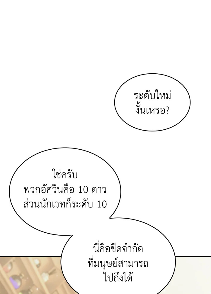 อ่านมังงะ The Fallen House of Ardan ตอนที่ 45/93.jpg