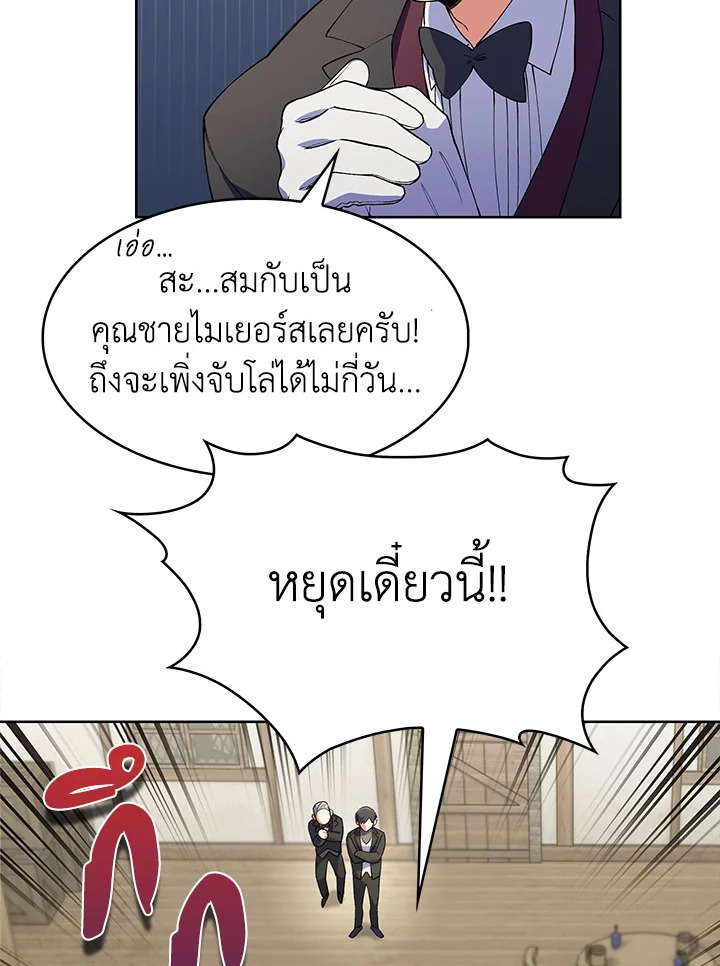 อ่านมังงะ The Fallen House of Ardan ตอนที่ 6/93.jpg