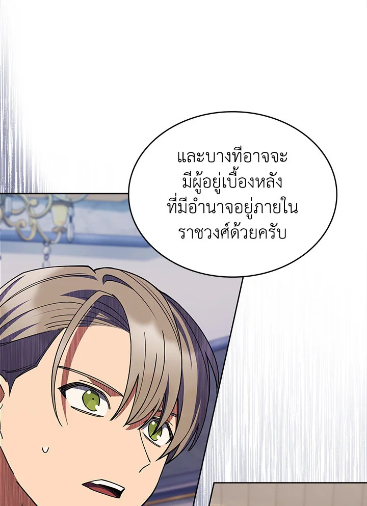 อ่านมังงะ The Fallen House of Ardan ตอนที่ 38/94.jpg