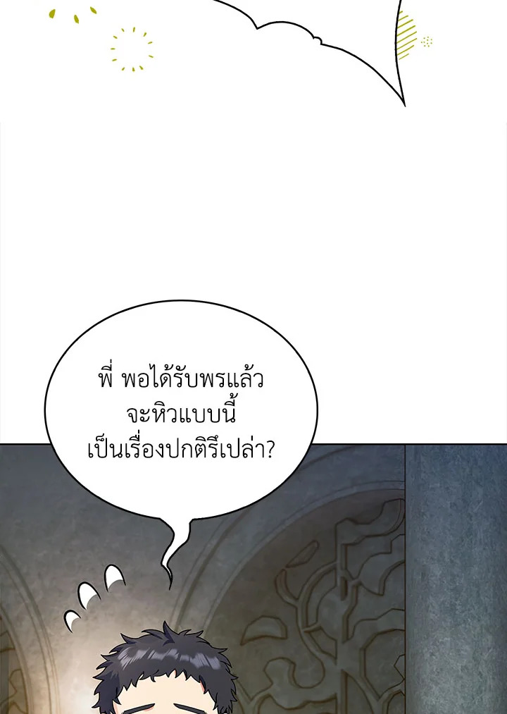 อ่านมังงะ The Fallen House of Ardan ตอนที่ 8/94.jpg