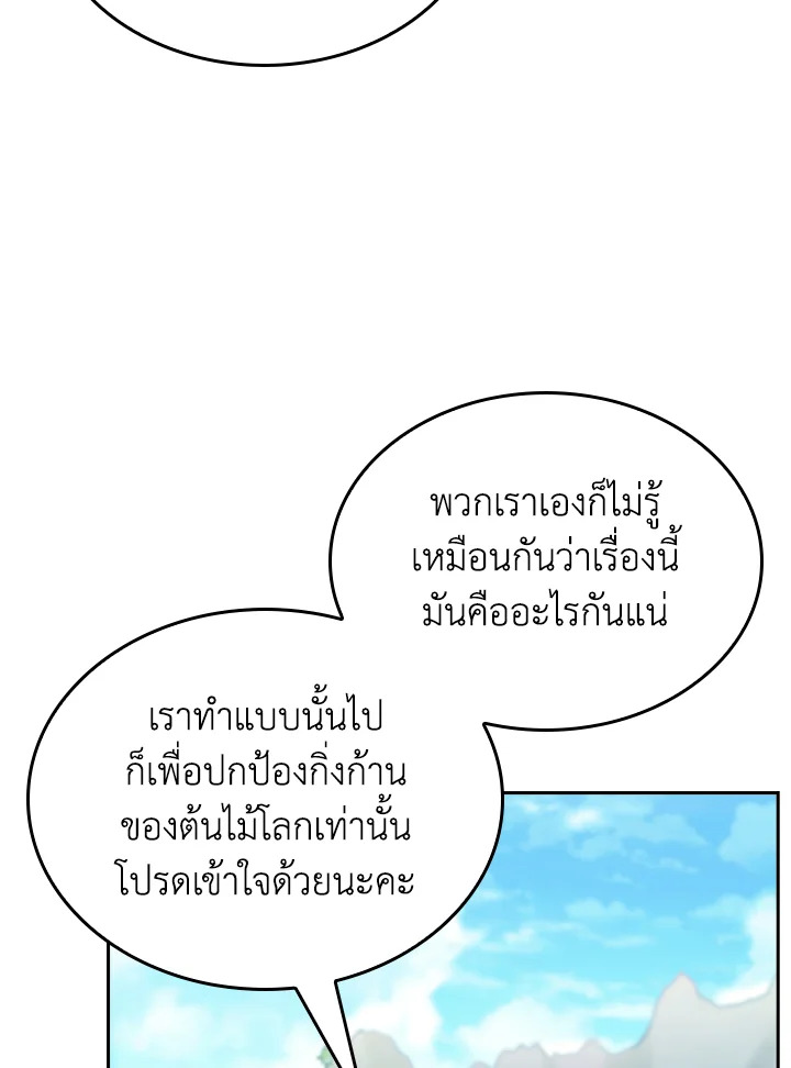 อ่านมังงะ The Fallen House of Ardan ตอนที่ 64/94.jpg