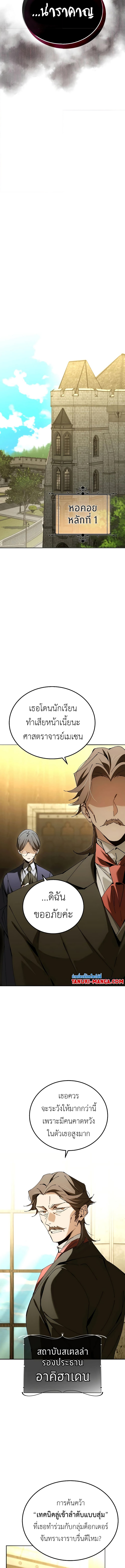 อ่านมังงะ Magic Academy’s Genius Blinker ตอนที่ 34/9.jpg