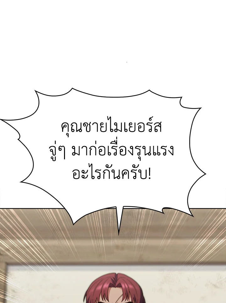 อ่านมังงะ The Fallen House of Ardan ตอนที่ 6/95.jpg