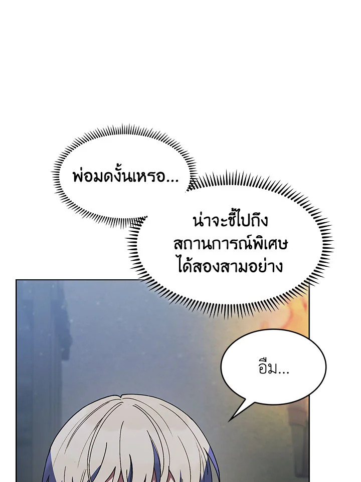 อ่านมังงะ The Fallen House of Ardan ตอนที่ 27/95.jpg