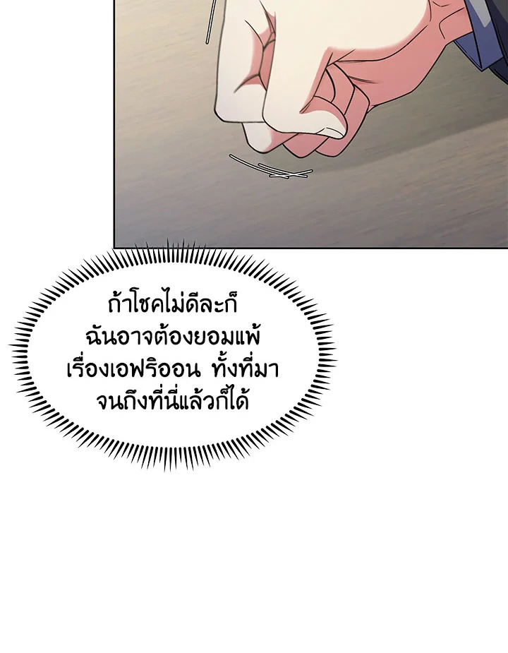 อ่านมังงะ The Fallen House of Ardan ตอนที่ 24/95.jpg