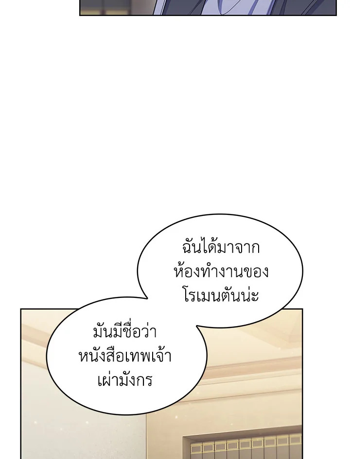 อ่านมังงะ The Fallen House of Ardan ตอนที่ 31/96.jpg