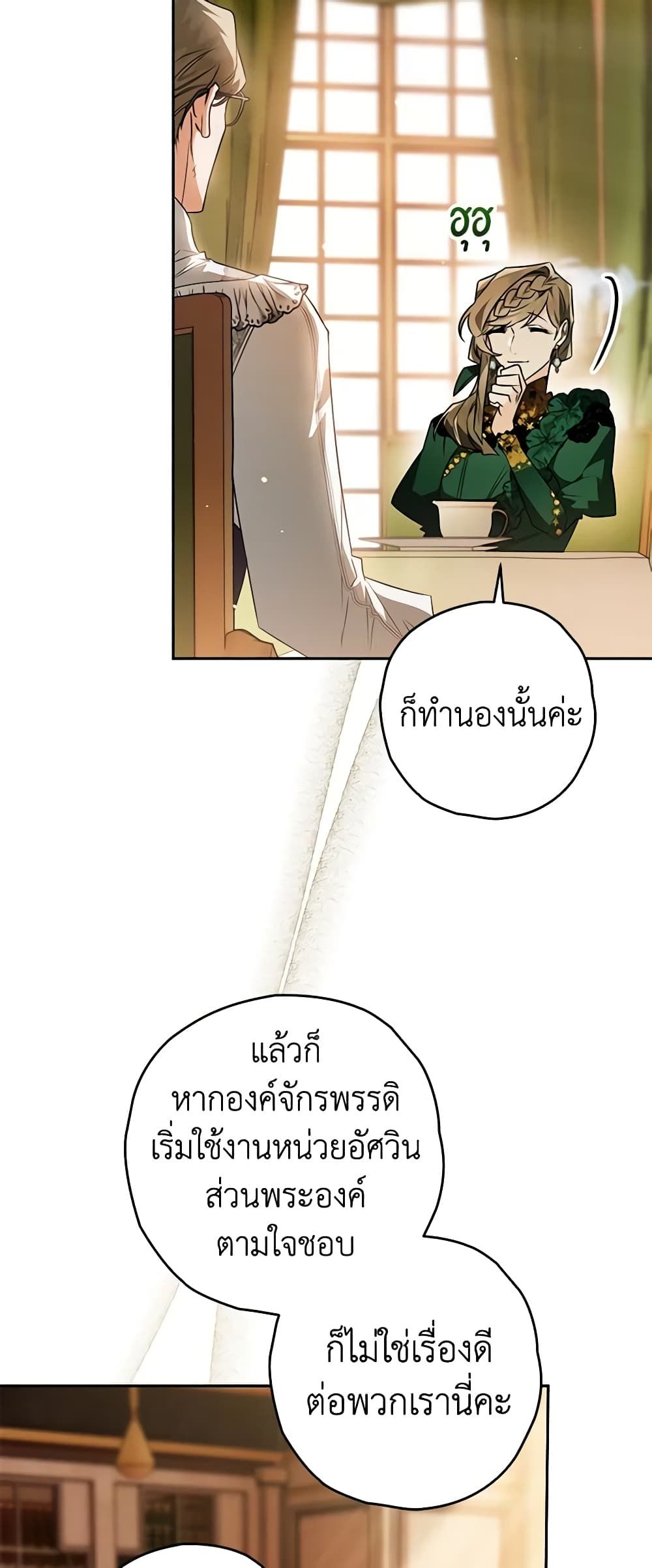 อ่านมังงะ Sigrid ตอนที่ 72/9.jpg