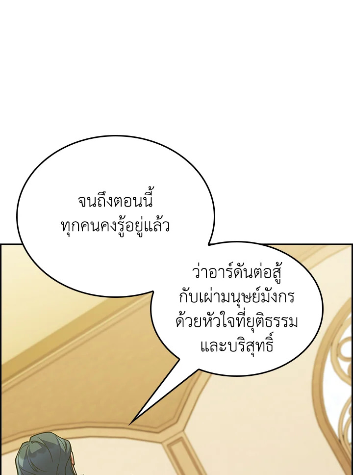 อ่านมังงะ The Fallen House of Ardan ตอนที่ 62/96.jpg