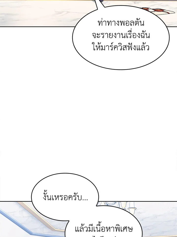 อ่านมังงะ The Fallen House of Ardan ตอนที่ 23/96.jpg