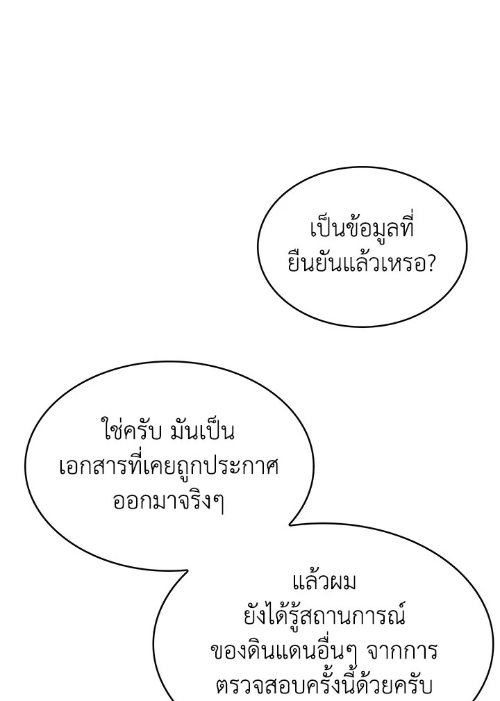 อ่านมังงะ The Fallen House of Ardan ตอนที่ 34/97.jpg