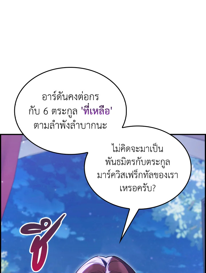 อ่านมังงะ The Fallen House of Ardan ตอนที่ 73/97.jpg