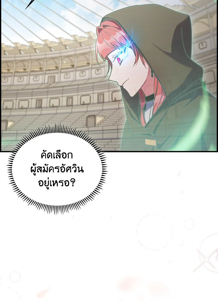 อ่านมังงะ The Fallen House of Ardan ตอนที่ 74/97.jpg