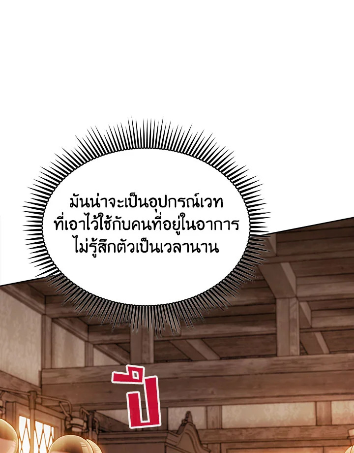 อ่านมังงะ The Fallen House of Ardan ตอนที่ 1/98.jpg