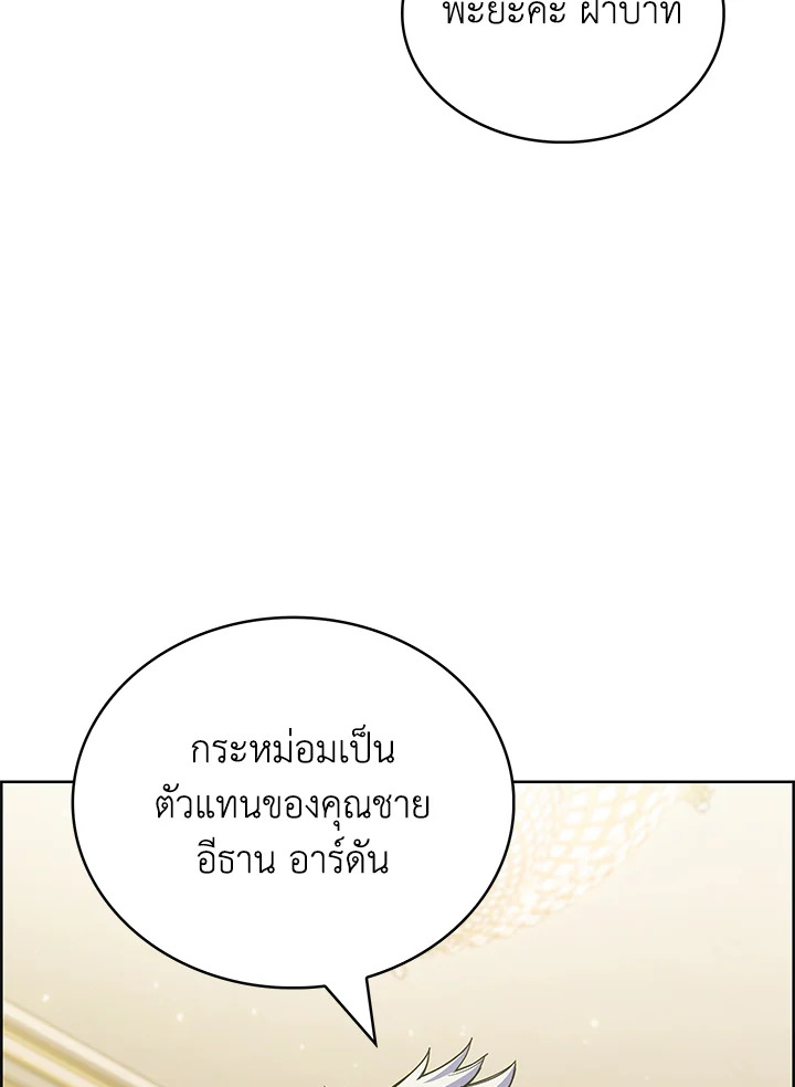 อ่านมังงะ The Fallen House of Ardan ตอนที่ 44/99.jpg