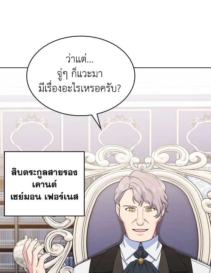 อ่านมังงะ The Fallen House of Ardan ตอนที่ 16/99.jpg