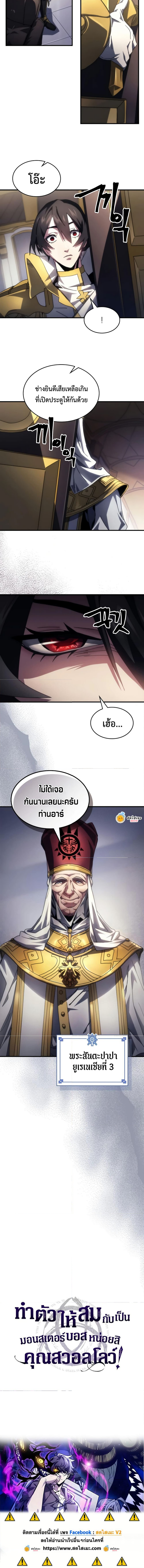 อ่านมังงะ Mr Devourer Please Act Like a Final Boss ตอนที่ 54/9.jpg