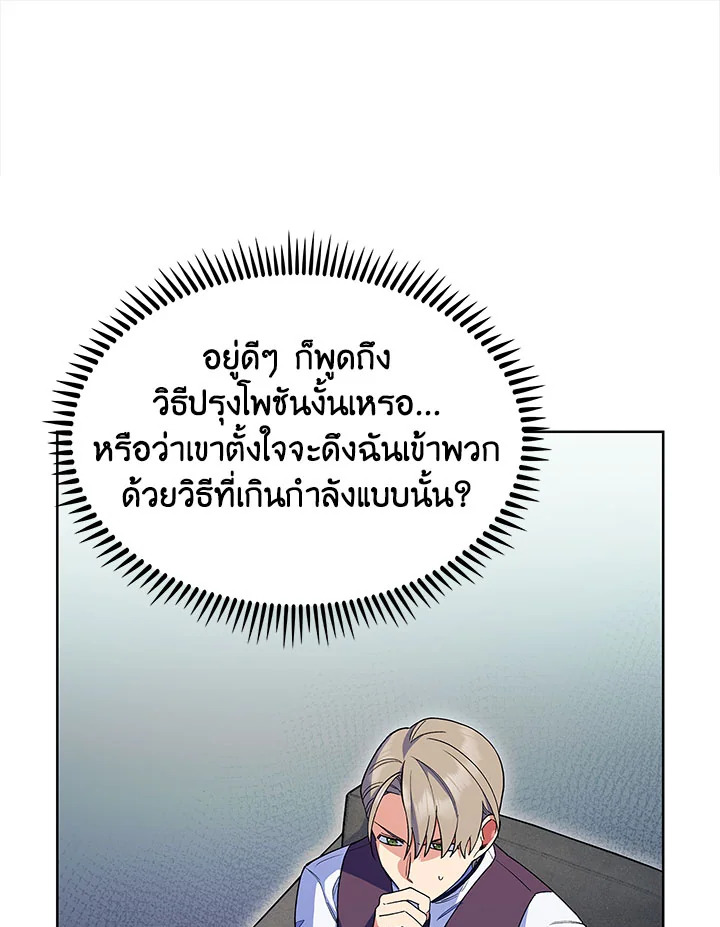 อ่านมังงะ The Fallen House of Ardan ตอนที่ 9/9.jpg