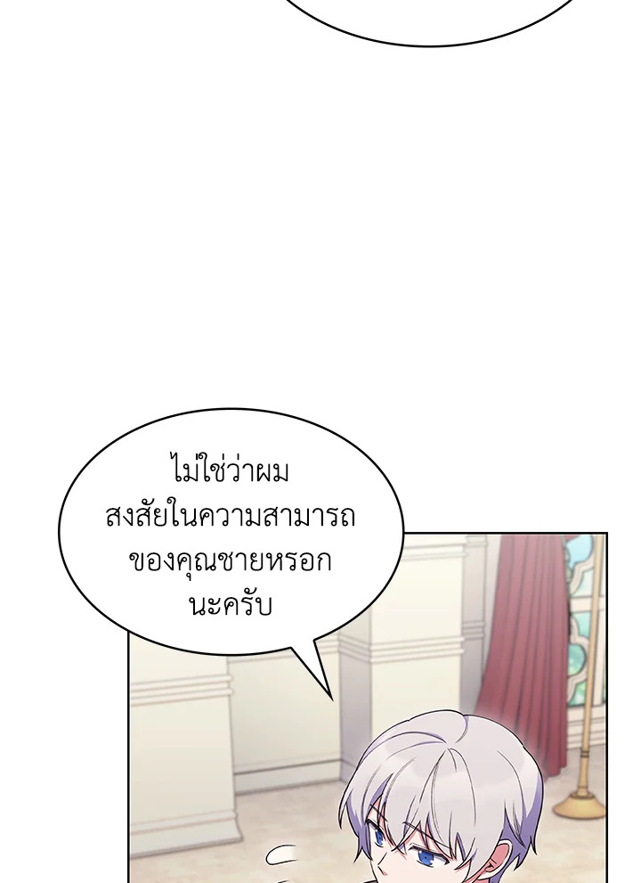 อ่านมังงะ The Fallen House of Ardan ตอนที่ 51/9.jpg