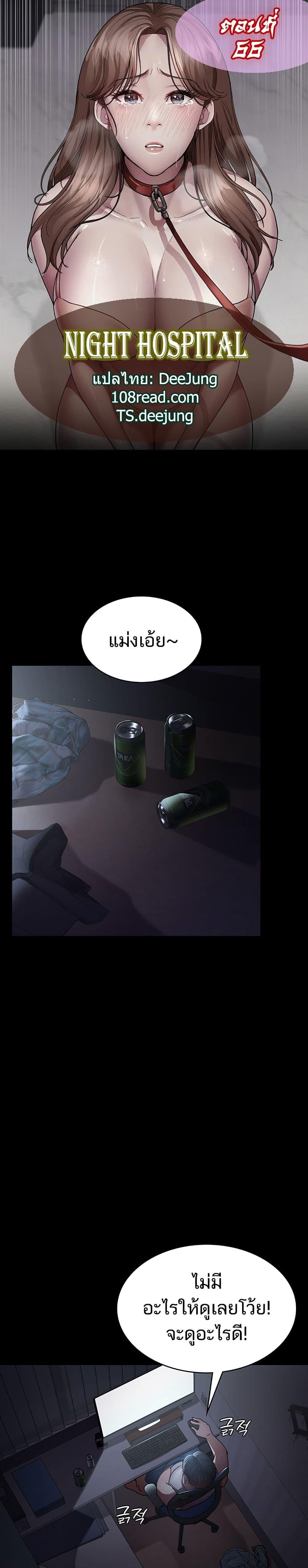 อ่านมังงะ Night Hospital ตอนที่ 66/0.jpg