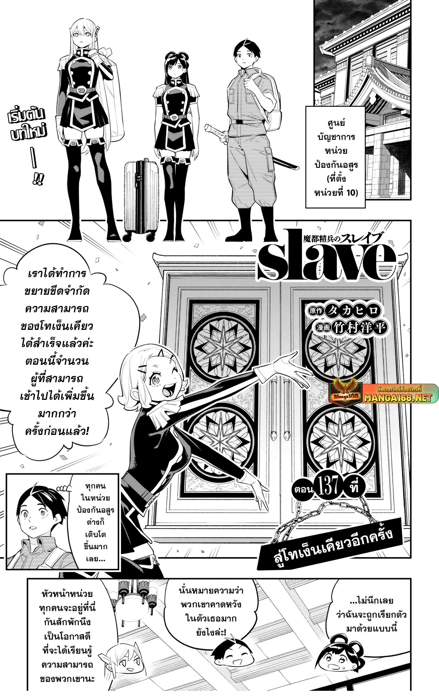 อ่านมังงะ Mato Seihei no Slave ตอนที่ 137/0.jpg