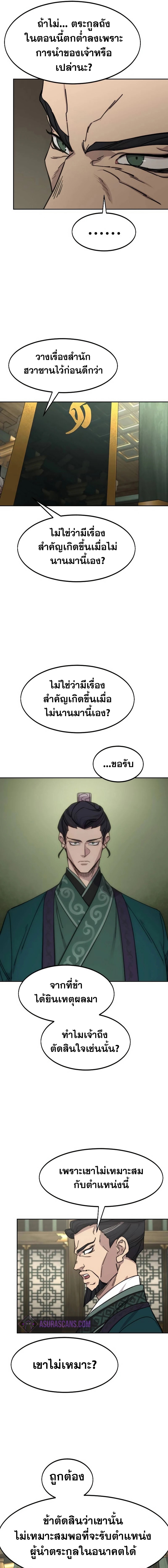 อ่านมังงะ Return of the Flowery Mountain Sect ตอนที่ 139/10.jpg