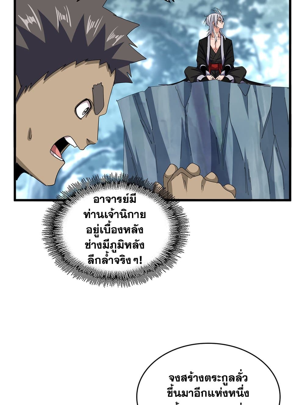 อ่านมังงะ Magic Emperor ตอนที่ 594/10.jpg