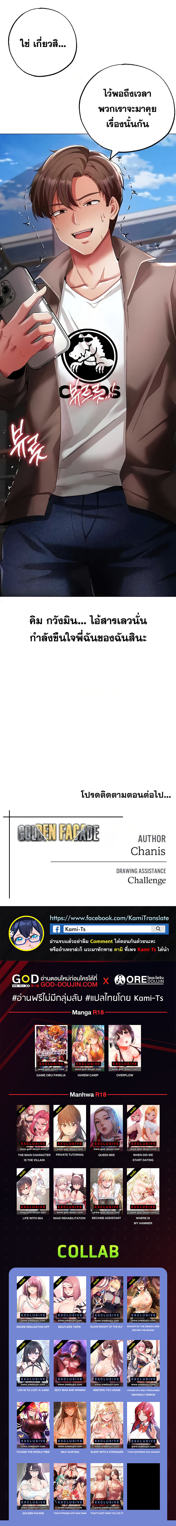 อ่านมังงะ Golden Facade ตอนที่ 50/10.jpg