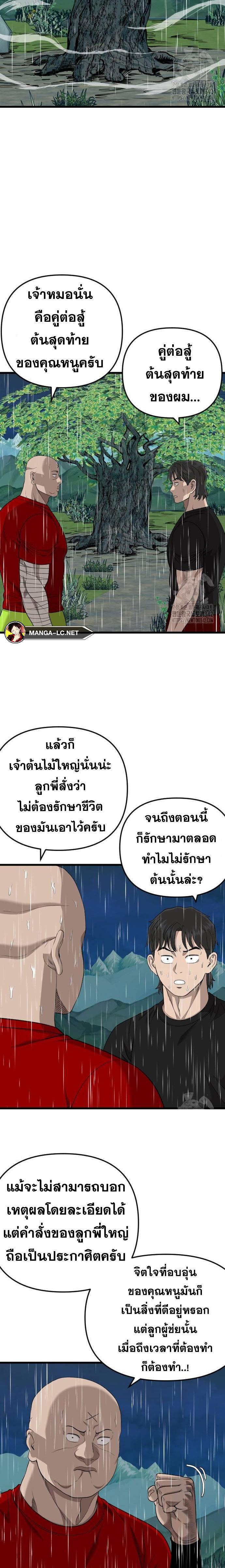 อ่านมังงะ Bad Guy ตอนที่ 210/10.jpg