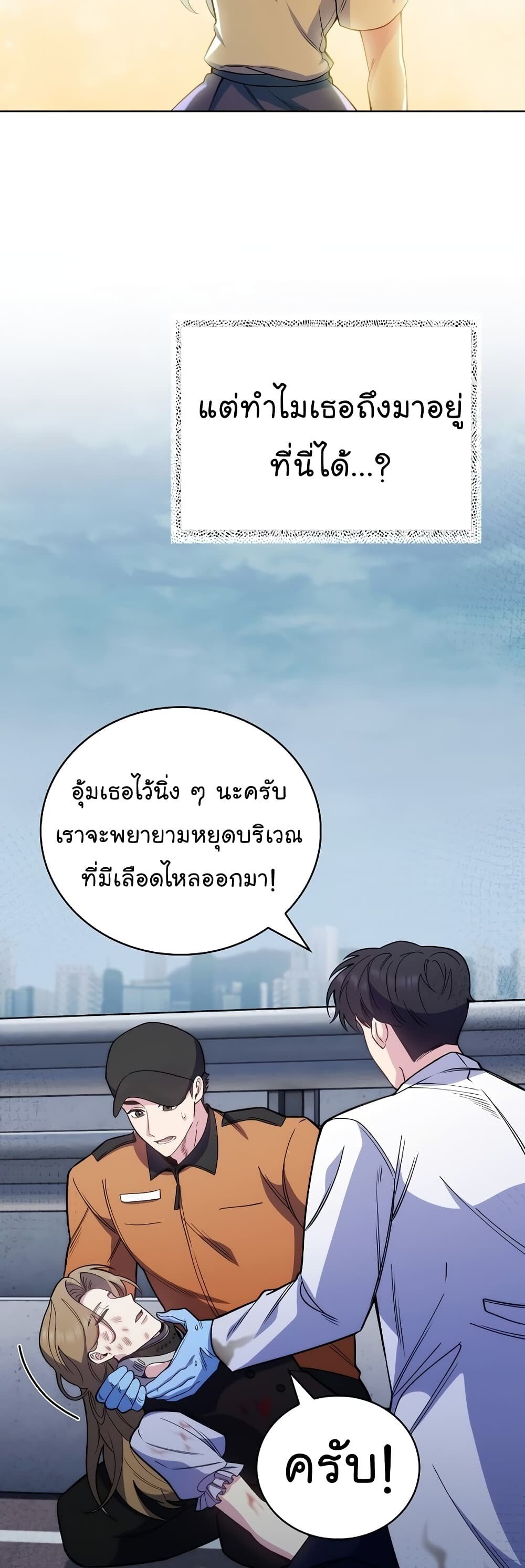 อ่านมังงะ Level Up Doctor ตอนที่ 45/10.jpg