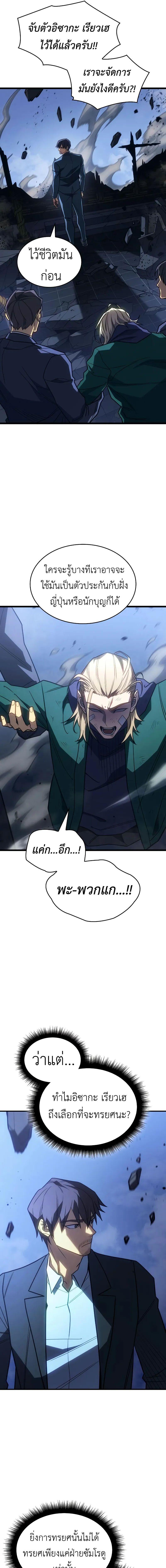 อ่านมังงะ Regressing with the King’s Power ตอนที่ 55/10_0.jpg