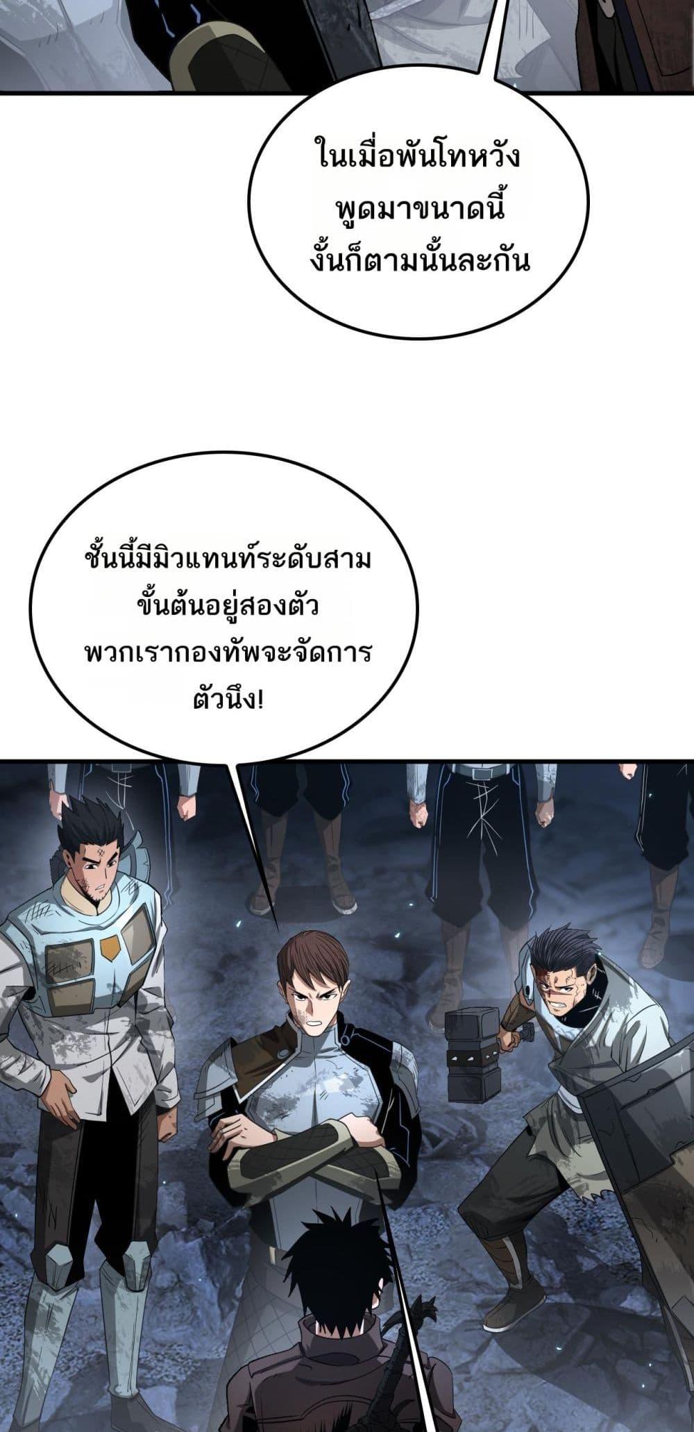 อ่านมังงะ Doomsday Sword God ตอนที่ 28/10.jpg