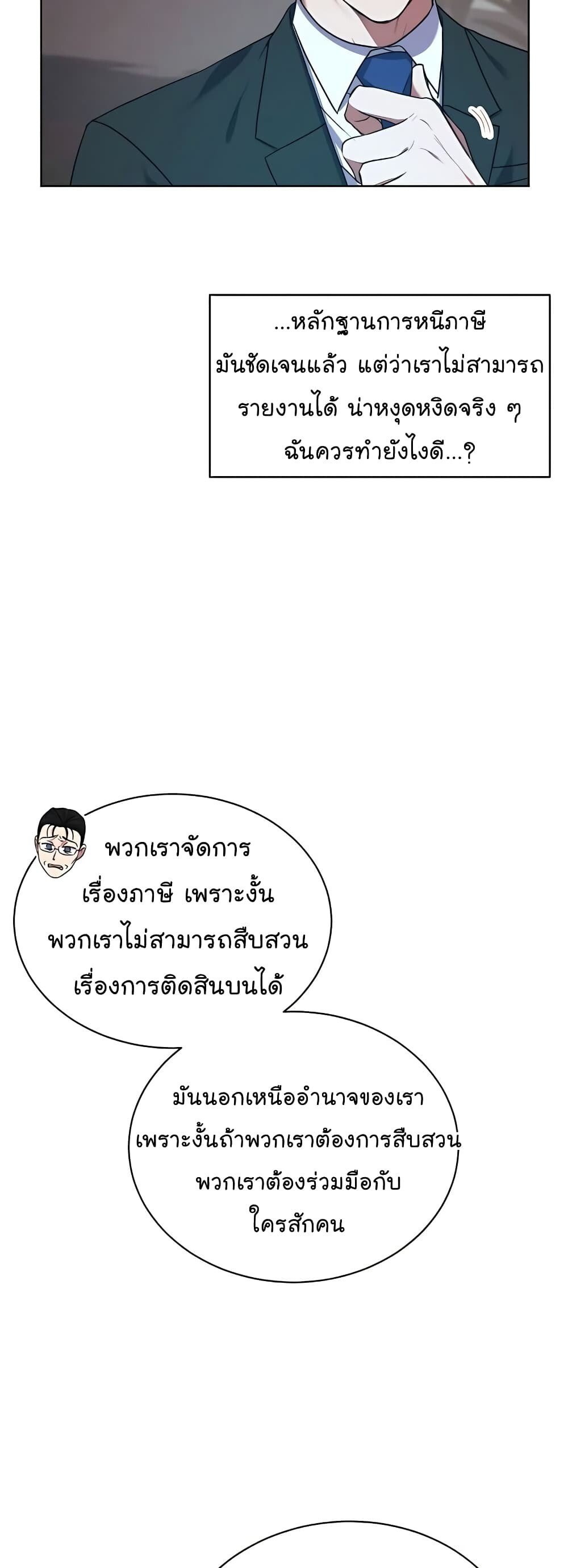 อ่านมังงะ The Bastard of National Tax Service ตอนที่ 17/10.jpg