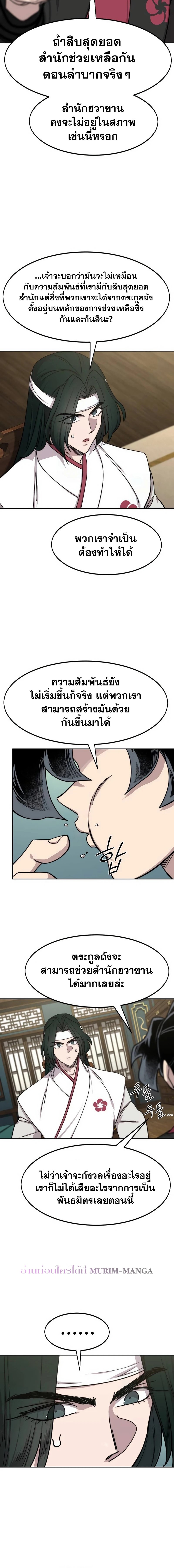 อ่านมังงะ Return of the Flowery Mountain Sect ตอนที่ 139/1.jpg