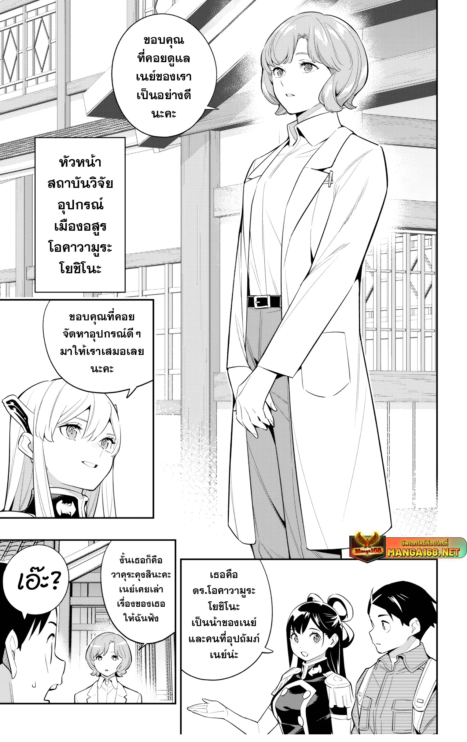 อ่านมังงะ Mato Seihei no Slave ตอนที่ 137/10.jpg