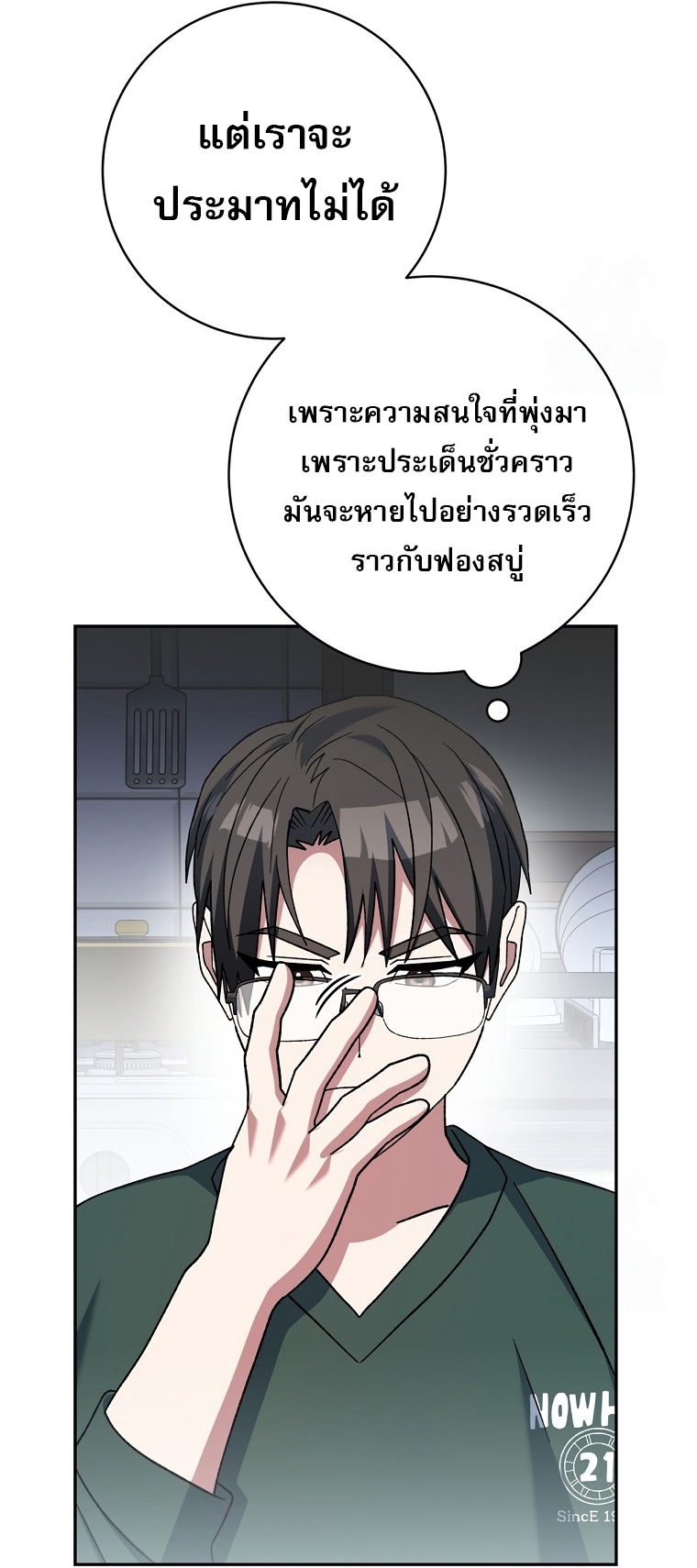 อ่านมังงะ Genius Archer’s Streaming ตอนที่ 41/116.jpg