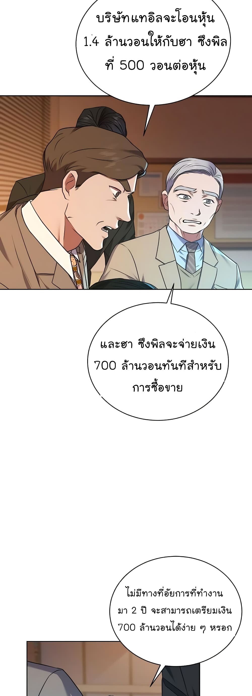 อ่านมังงะ The Bastard of National Tax Service ตอนที่ 17/11.jpg