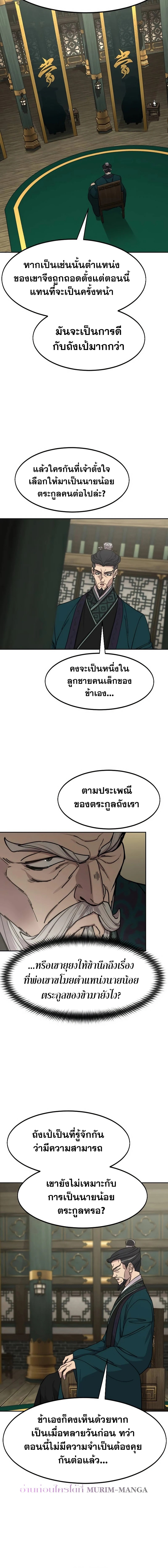 อ่านมังงะ Return of the Flowery Mountain Sect ตอนที่ 139/11.jpg