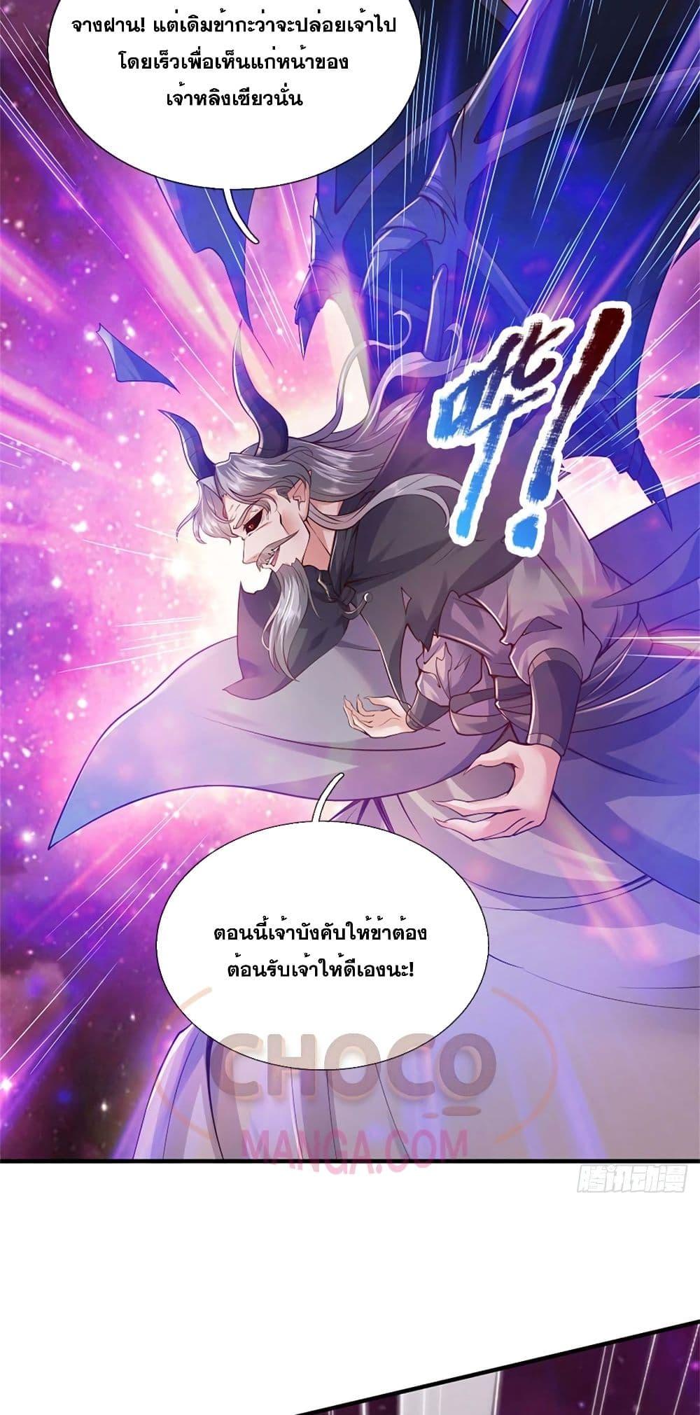 อ่านมังงะ I Can Become A Sword God ตอนที่ 200/11.jpg