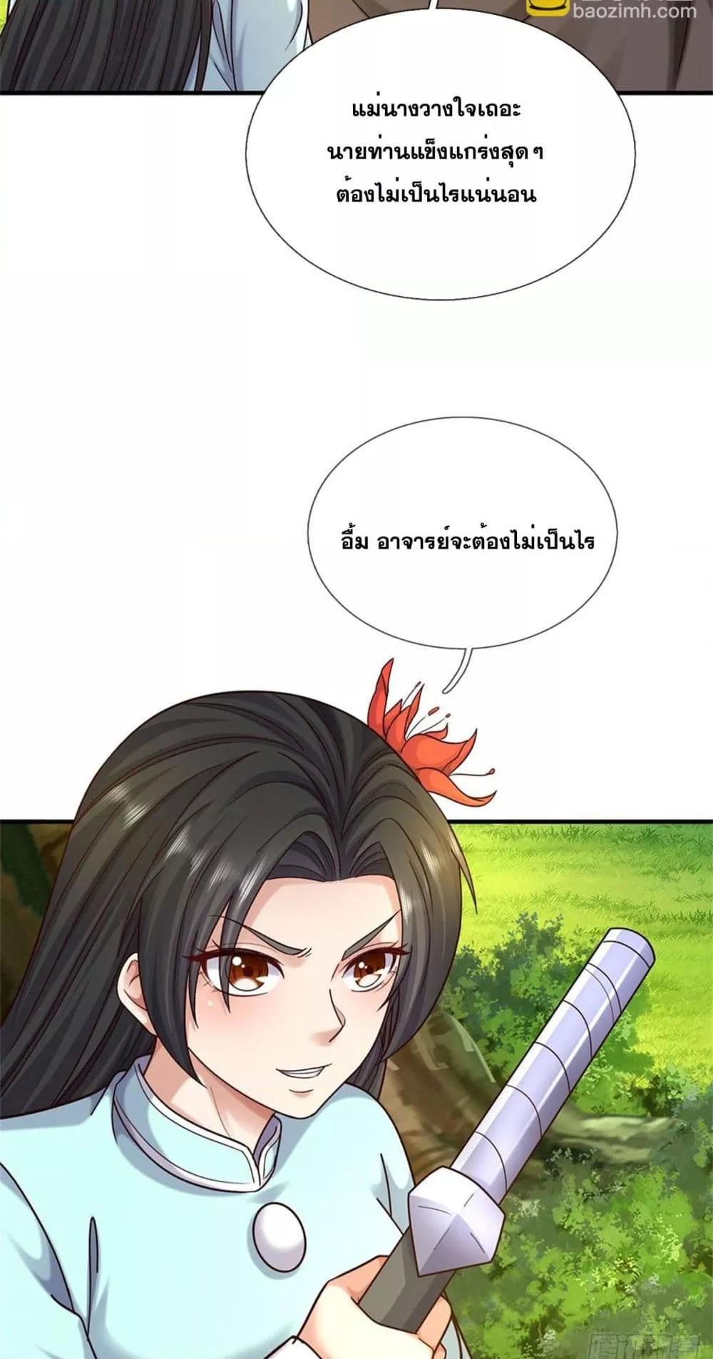 อ่านมังงะ I Can Become A Sword God ตอนที่ 201/11.jpg