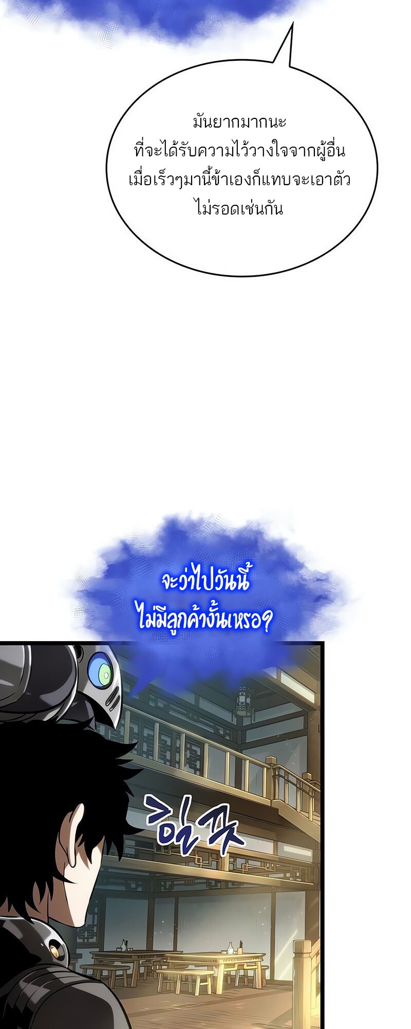 อ่านมังงะ The World After The End ตอนที่ 142/11.jpg