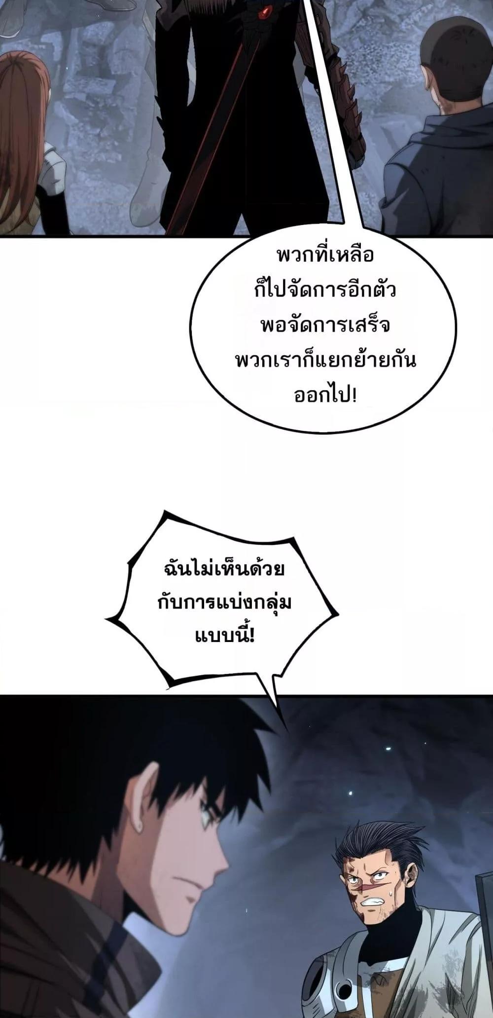 อ่านมังงะ Doomsday Sword God ตอนที่ 28/11.jpg