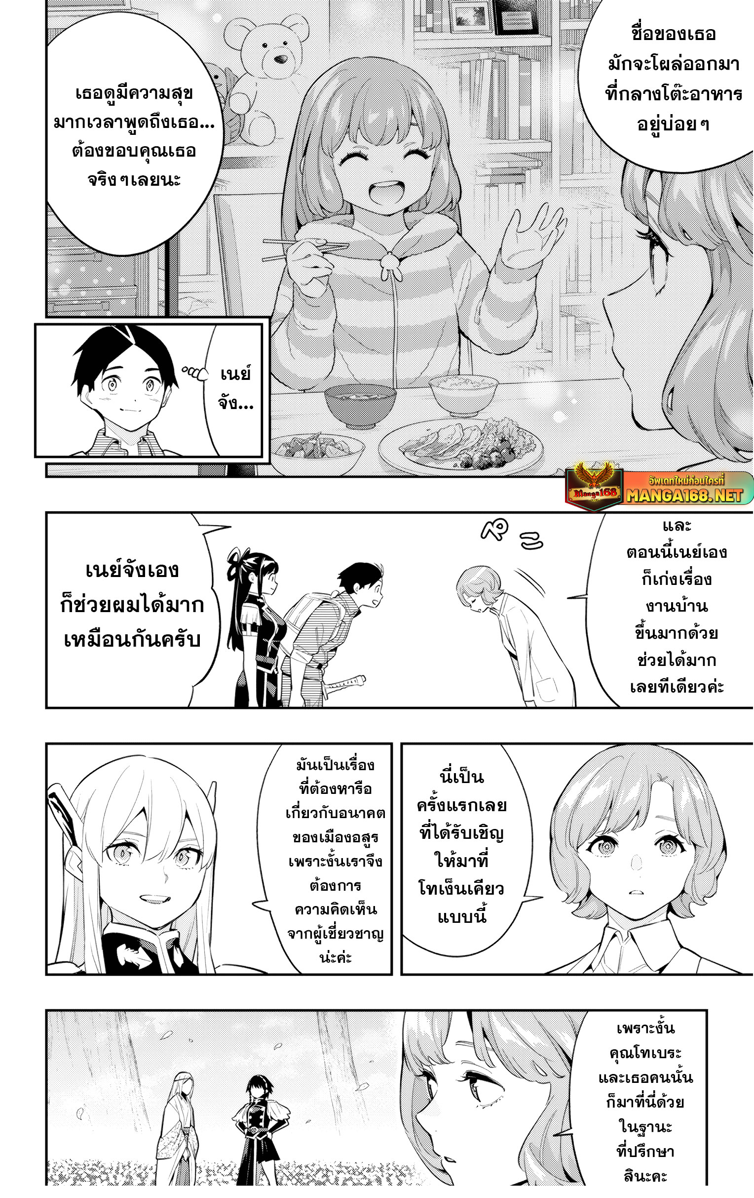 อ่านมังงะ Mato Seihei no Slave ตอนที่ 137/11.jpg