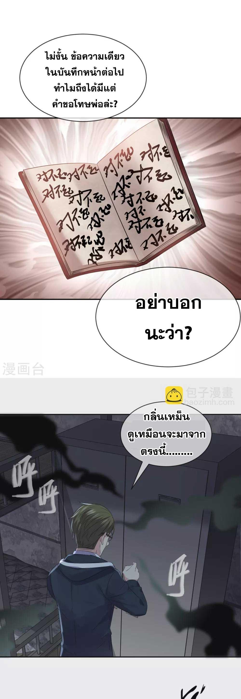 อ่านมังงะ My House of Horrors ตอนที่ 91/12.jpg