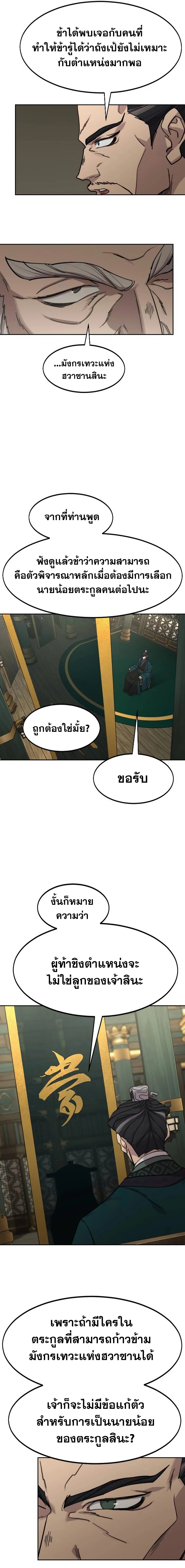 อ่านมังงะ Return of the Flowery Mountain Sect ตอนที่ 139/12.jpg