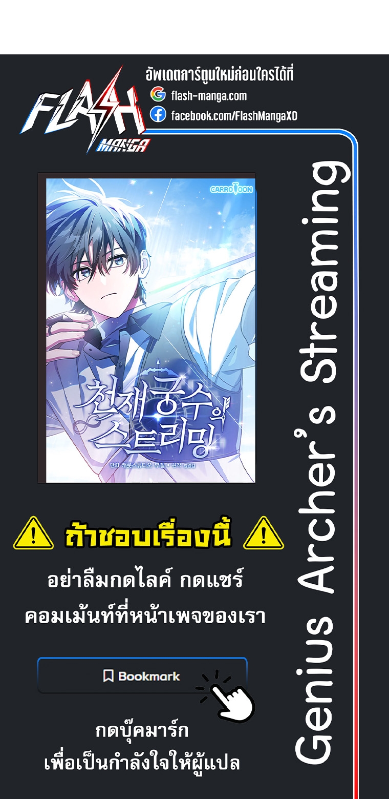 อ่านมังงะ Genius Archer’s Streaming ตอนที่ 41/126.jpg